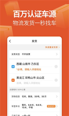 运满满货主app