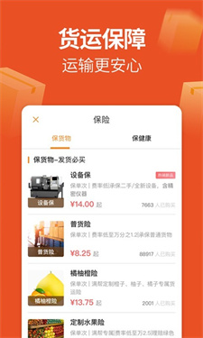运满满货主app