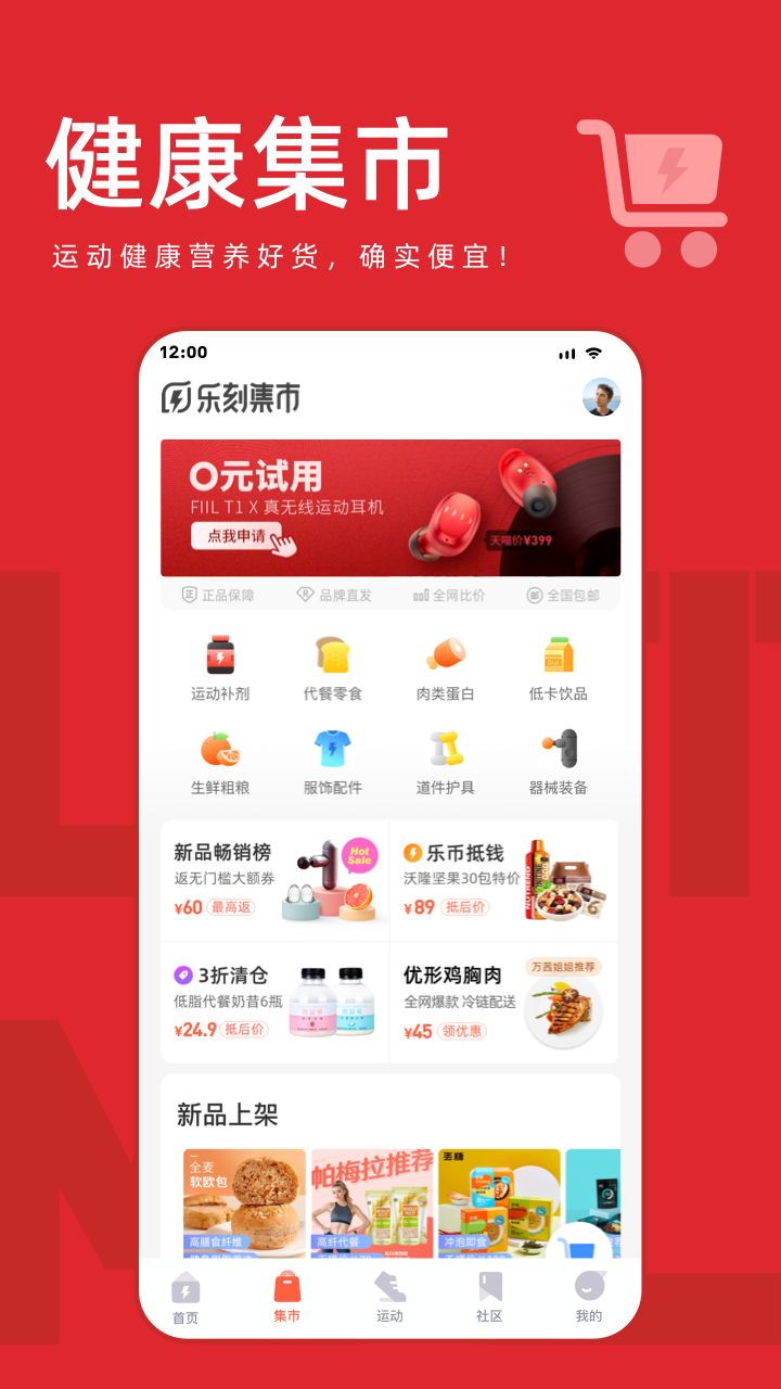 乐刻运动app