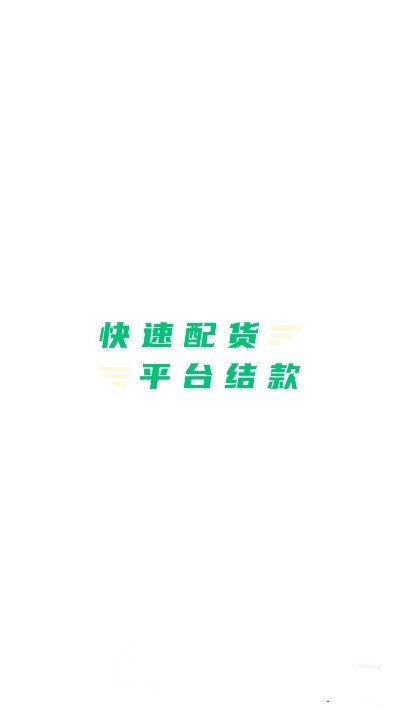 豆牛货运司机