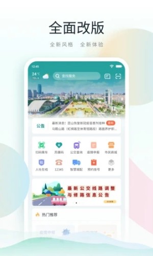 昆山市民手机版