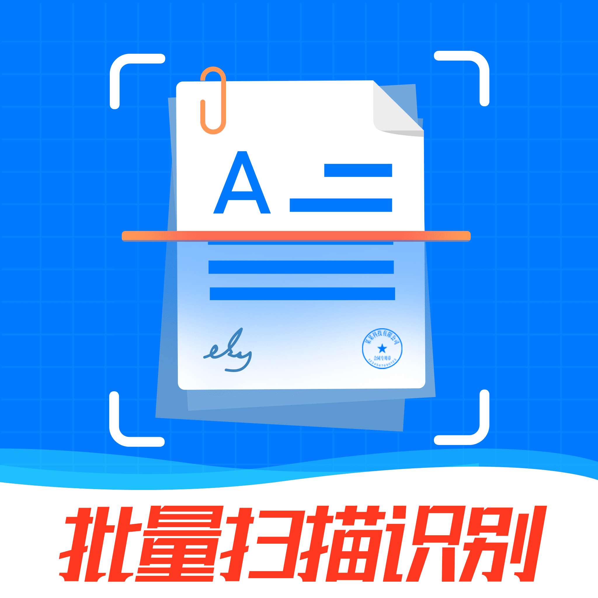 万能扫描王app软件