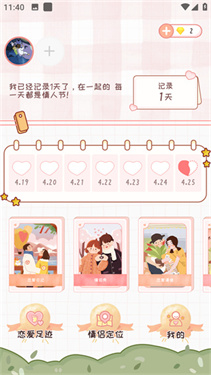 恋爱日记app下载v1.6.7