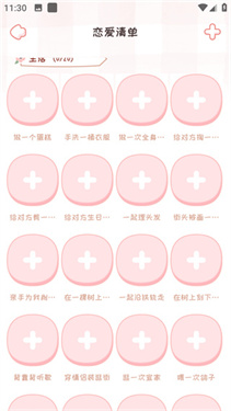 恋爱日记app下载v1.6.7
