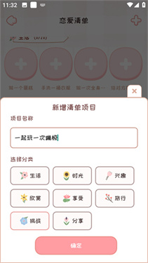 恋爱日记app下载v1.6.7