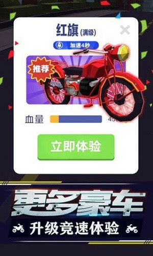 暴力飞车手机版免广告