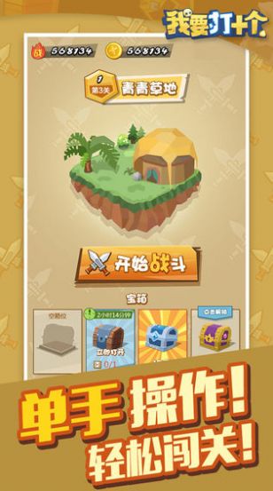 我要打10个