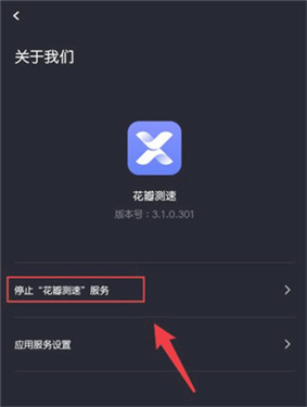 花瓣测速最新版