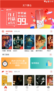 天下票仓app