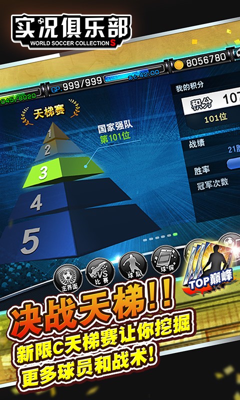 实况俱乐部手游