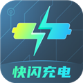 快闪充电