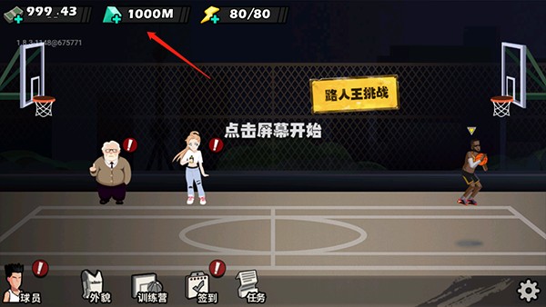 单挑篮球手游手机版无限金币钻石