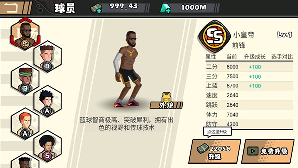 单挑篮球手游手机版无限金币钻石