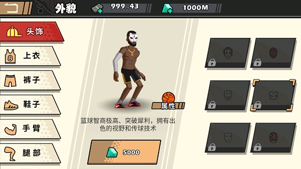 单挑篮球手游手机版无限金币钻石