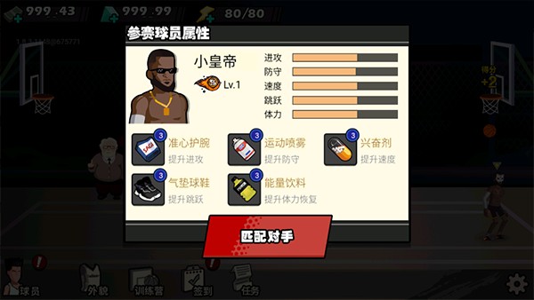 单挑篮球手游手机版无限金币钻石