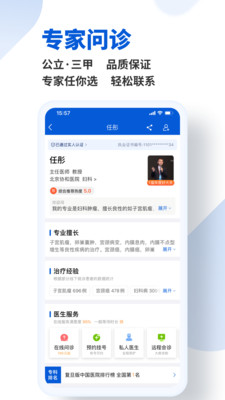 好大夫在线app