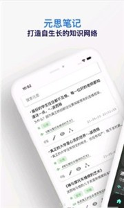 元思笔记app