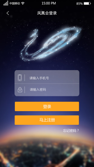 凤凰会