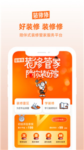 装修修app