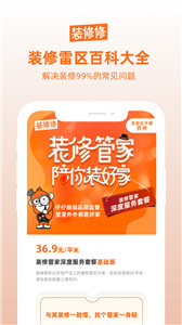 装修修app