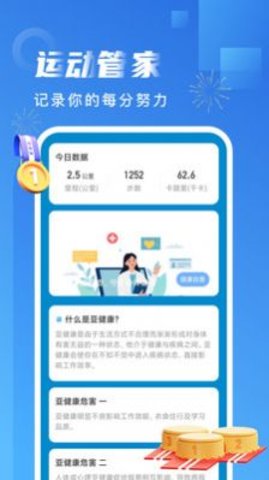非凡计步app