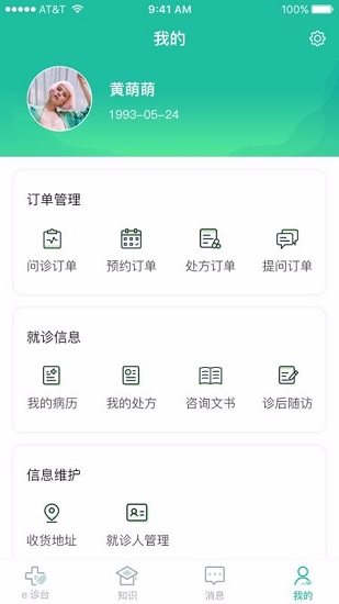 全一e诊用户端手机版