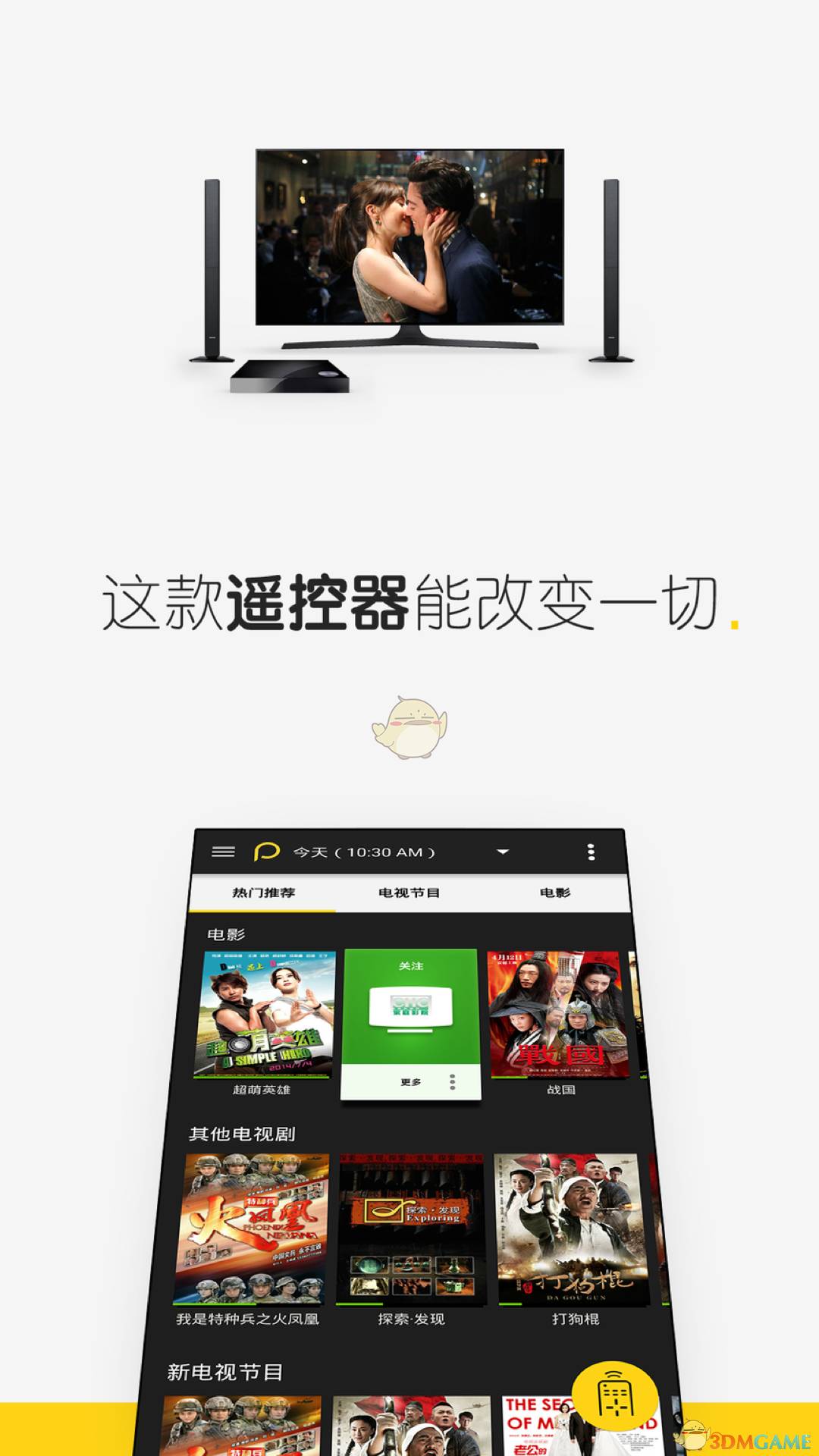 必控万能遥控器手机版