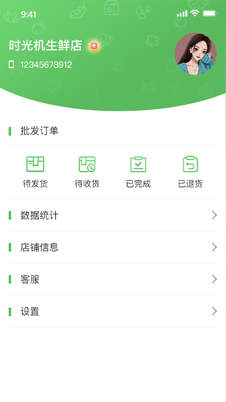 竺岸农鲜