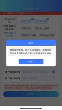 痫来无事(患者端)