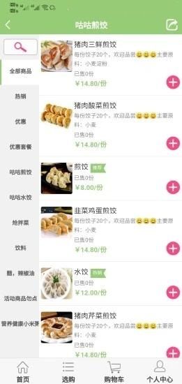 我要叫外卖手机版