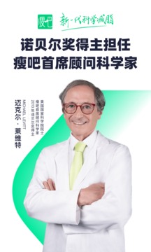 瘦吧减脂app