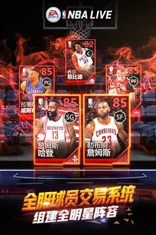 NBA LIVE中文版