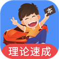 车轮考驾照手机版