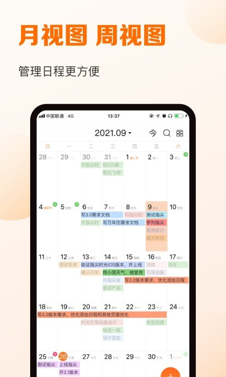 指尖时光免费版