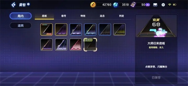 节奏大师游戏
