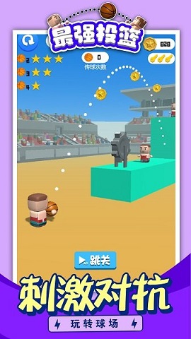 最强投篮游戏