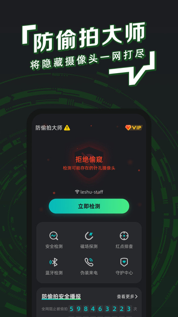防拍神器免费版