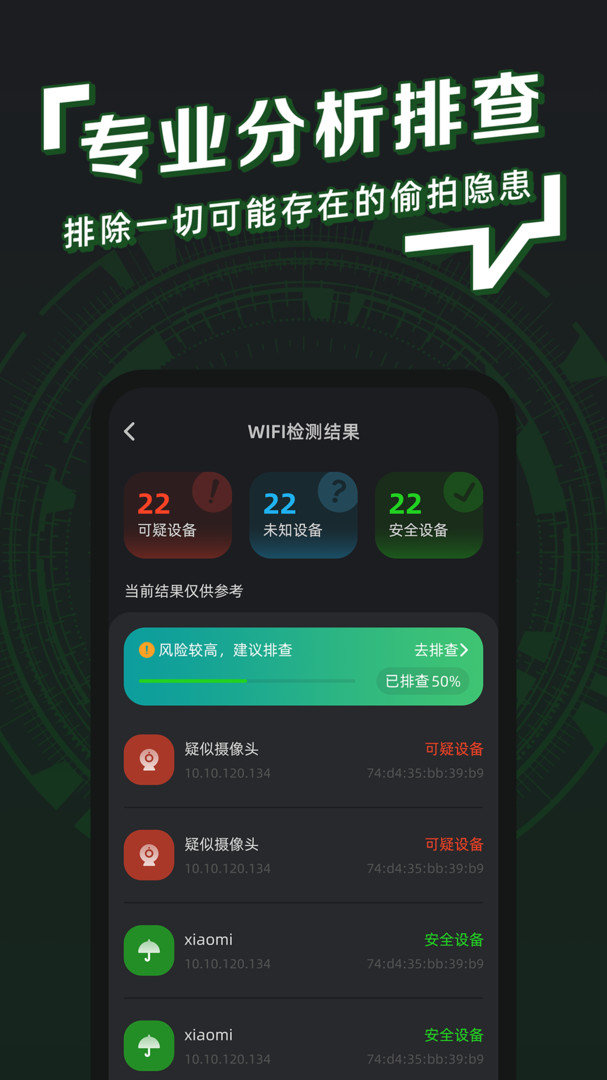 防拍神器免费版