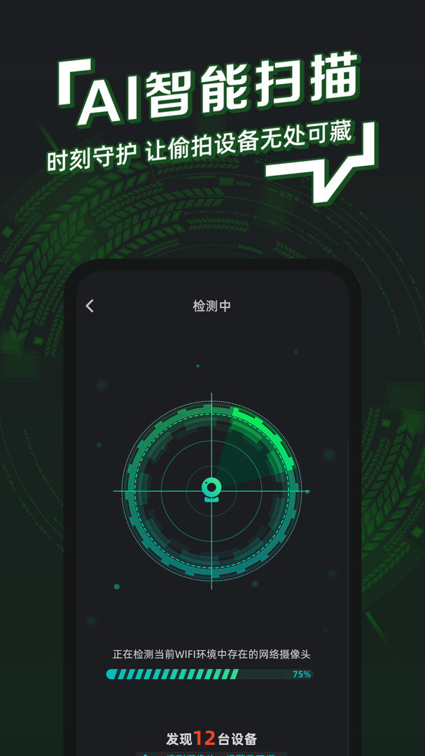防拍神器免费版