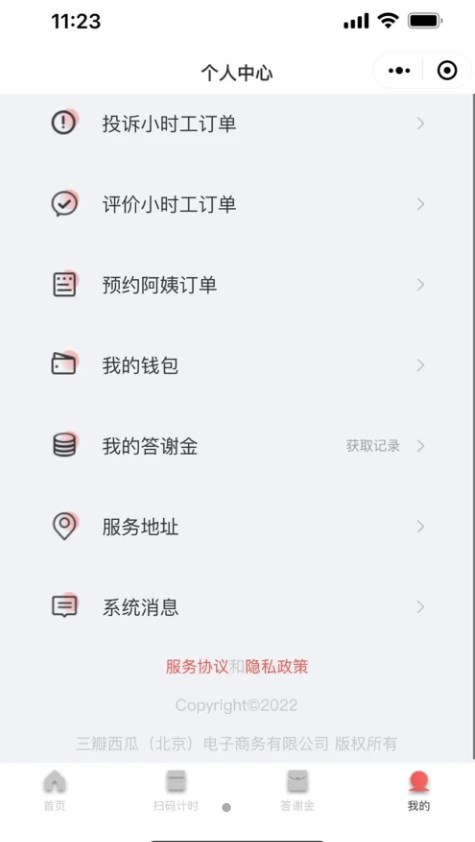 飞慵小时工