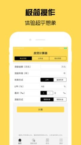 房贷计算器2023
