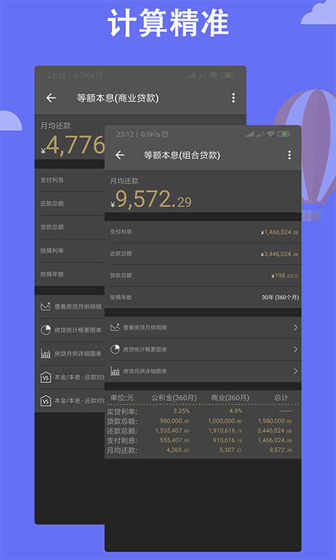 房贷计算器手机版