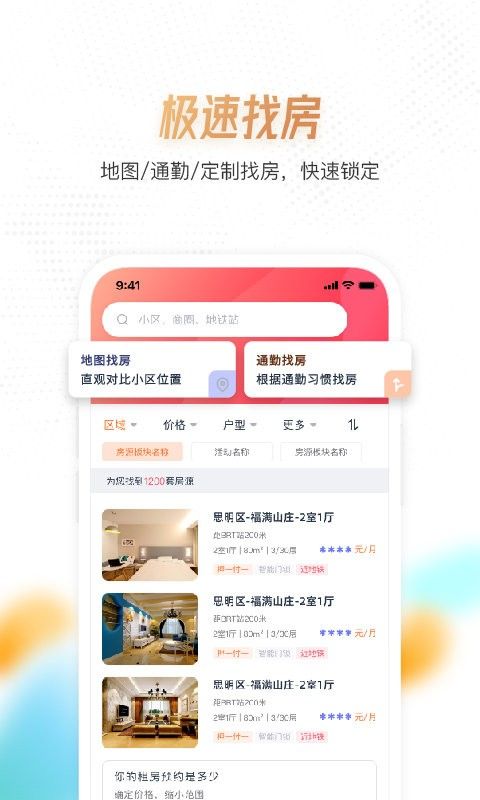喵窝租房app