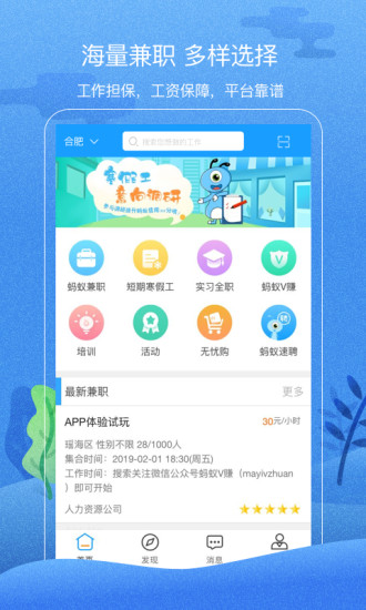 蚂蚁兼职app