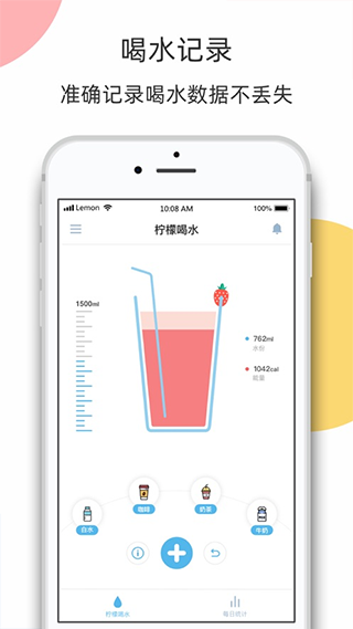 柠檬喝水app