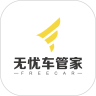 无忧车管家app