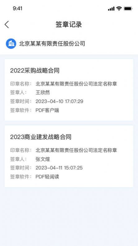 瑞术正签云服务平台