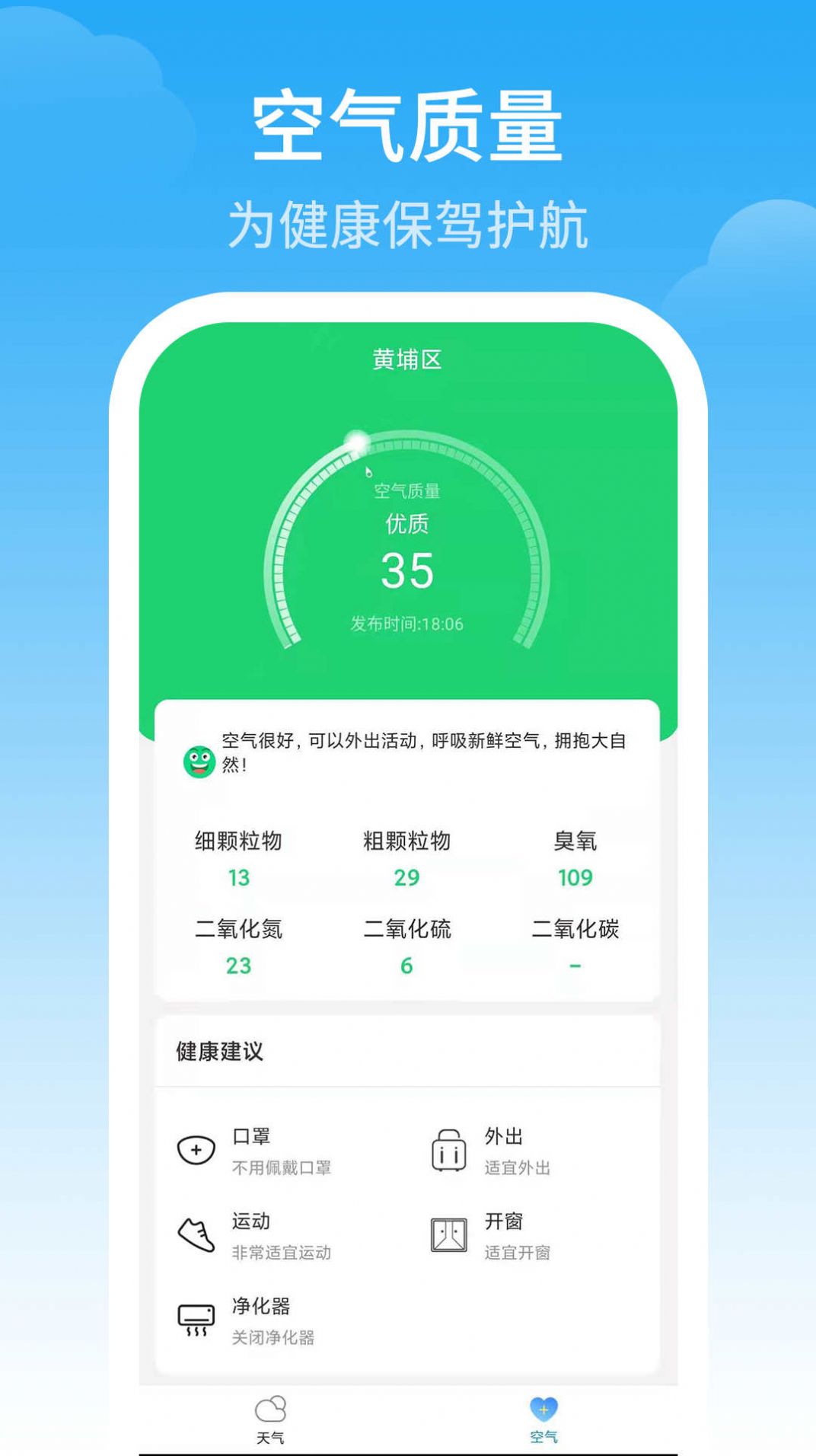 气象预警APP
