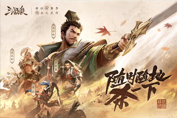 三国杀单机版