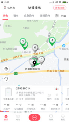 这锂换电官方版